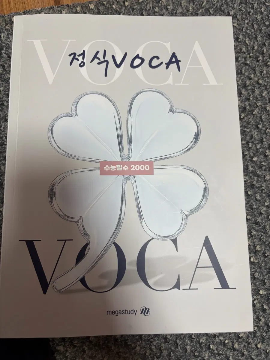 메가스터디 정식VOCA 수능필수 2000 무료배송