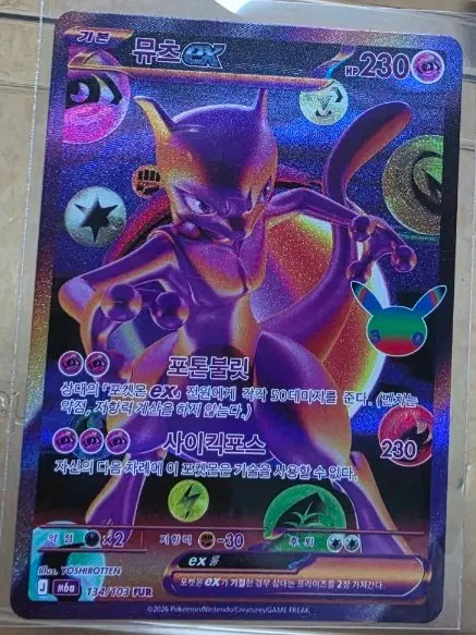 포켓몬 카드 뮤츠 EX FUR