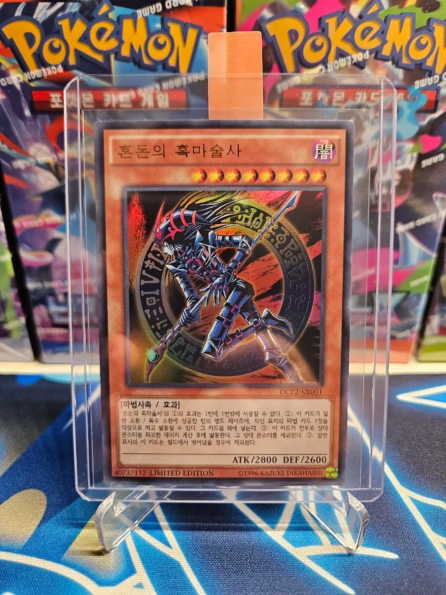 유희왕 혼돈의 흑마술사 DCP2-KR001 LIMITED