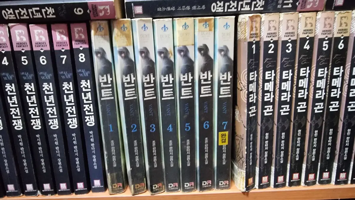 반트 1-7 완 조은 판타지 소설