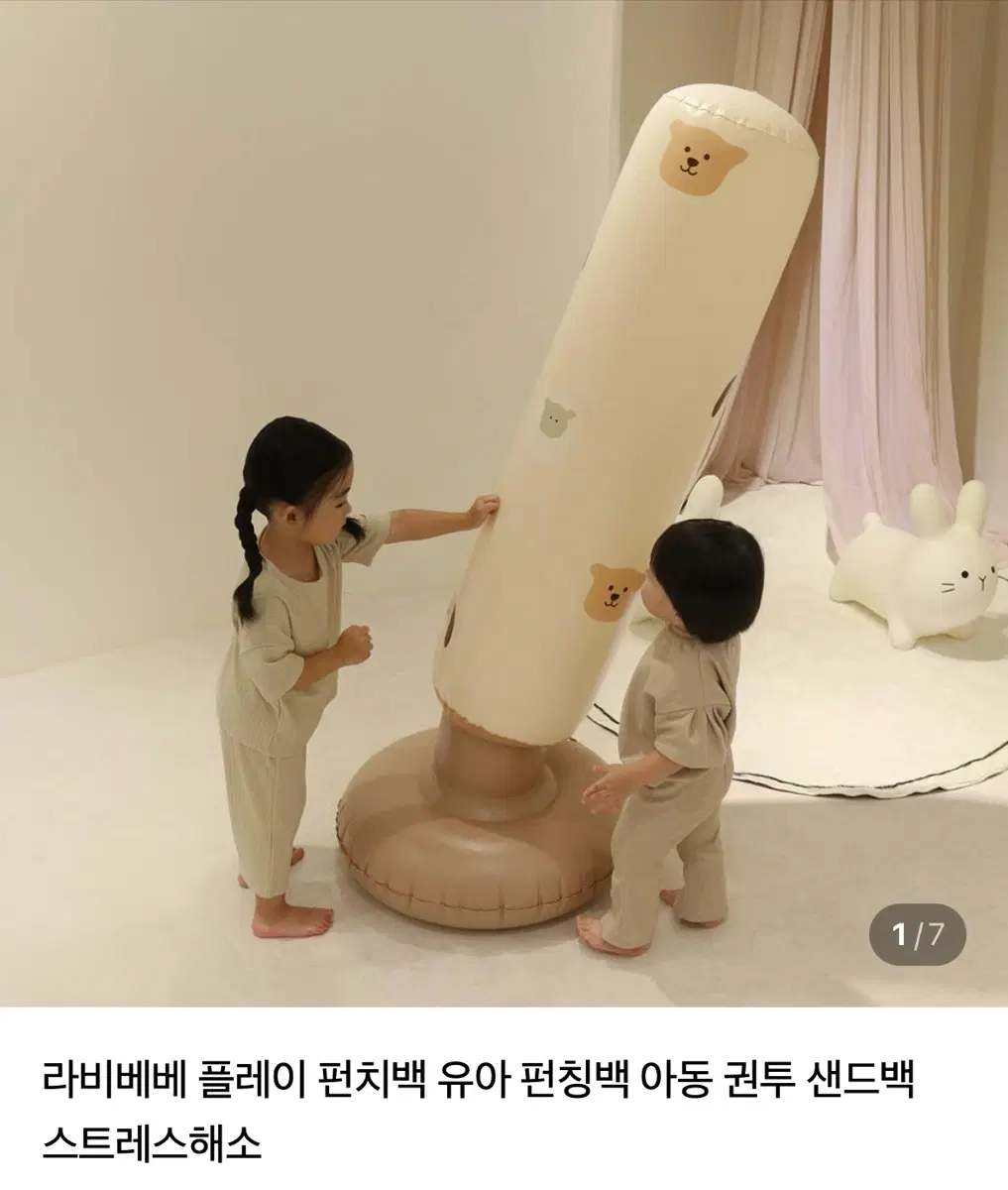 라비베베 플레이 펀치백