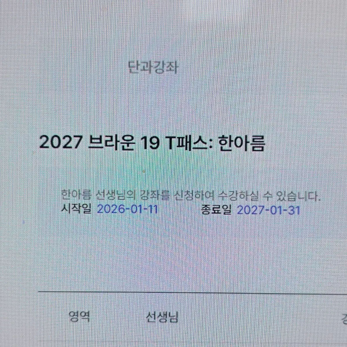 브라운편입 한아름 T패스