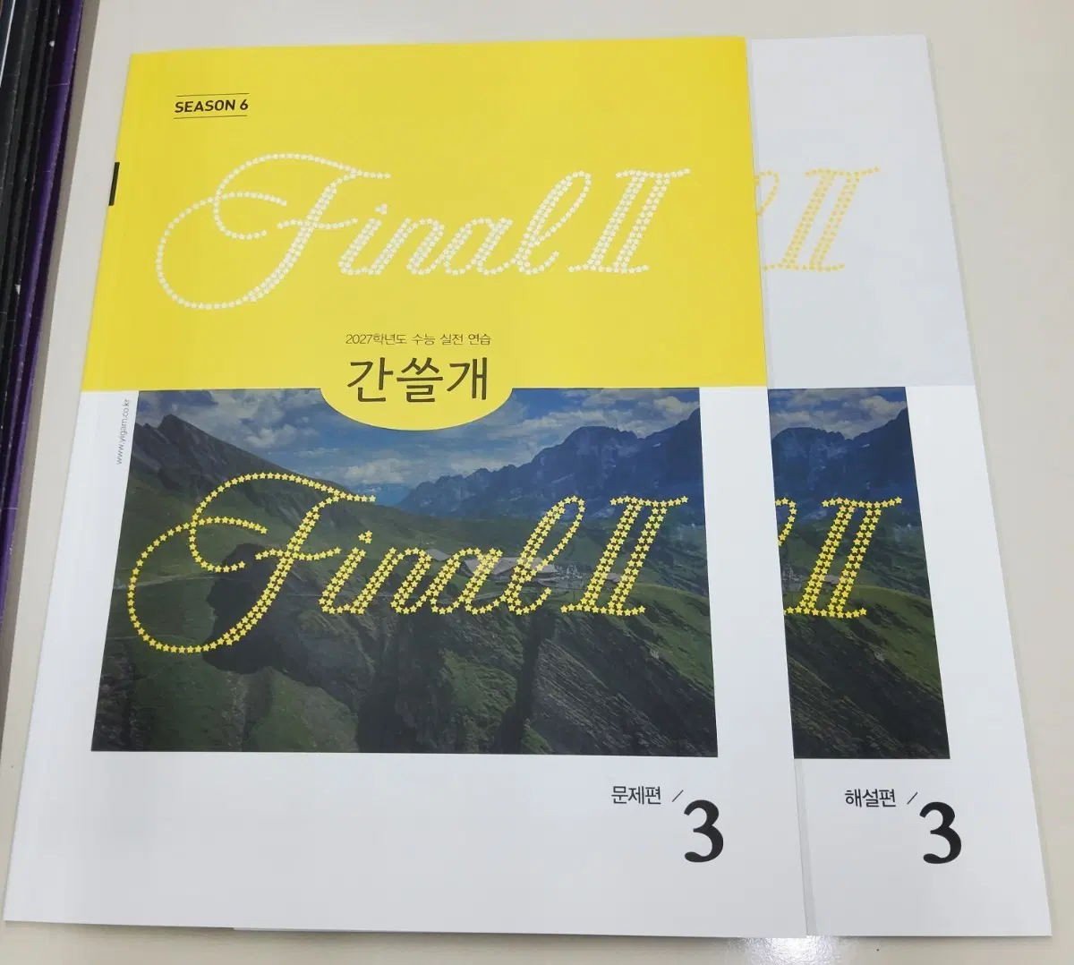 2027 이감 파이널 시즌6 간쓸개 3회차 문제+해설
