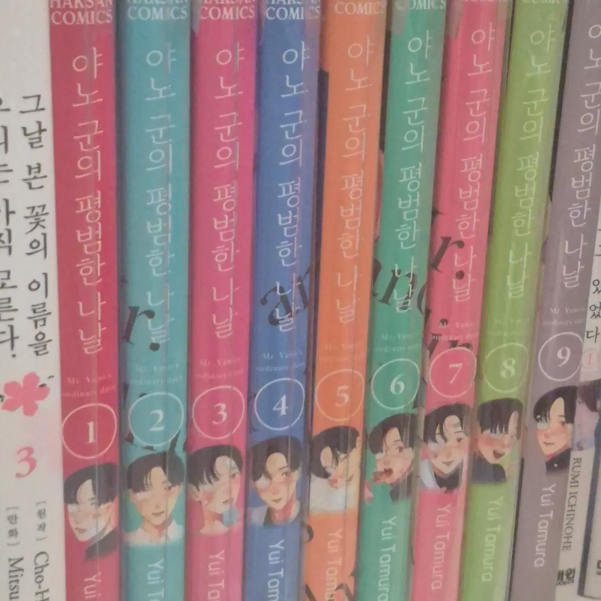 야노 군의 평범한 나날 만화책 1~9권 일괄