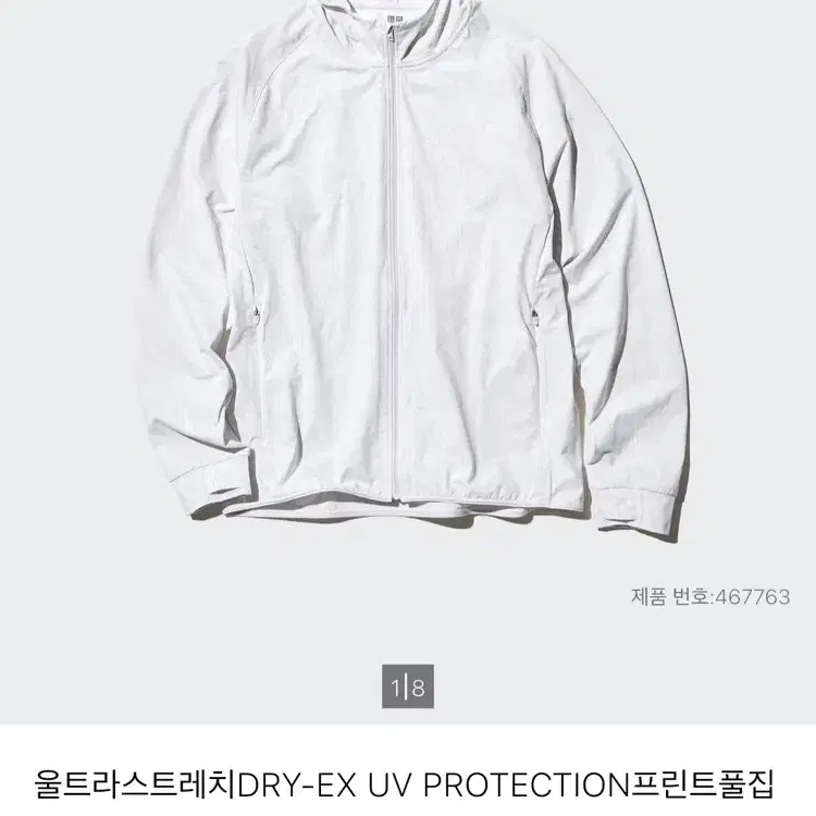 유니클로 울트라스트레치 DRY-EX UV 프로텍션 파카 (그레이)