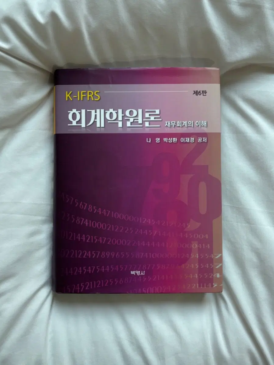 회계학원론