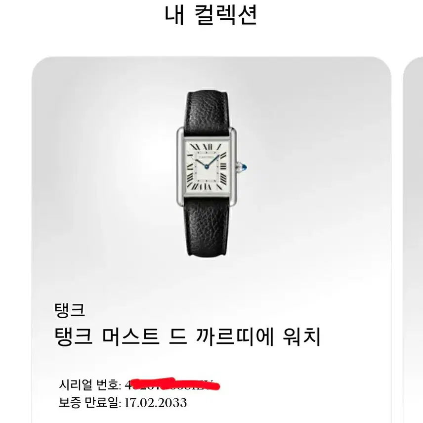 까르띠에 탱크 머스트 라지 풀박스 사진 2