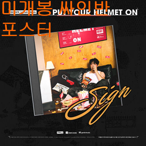 디온테 (DEONTE) - Put Your Helmet On (미개봉, 싸인반, 포스터 + 지관통 포함, CD)