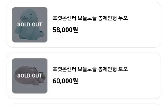 포켓몬 팝업 가을 나들이 보들보들 누오 토오 대리 구합니다