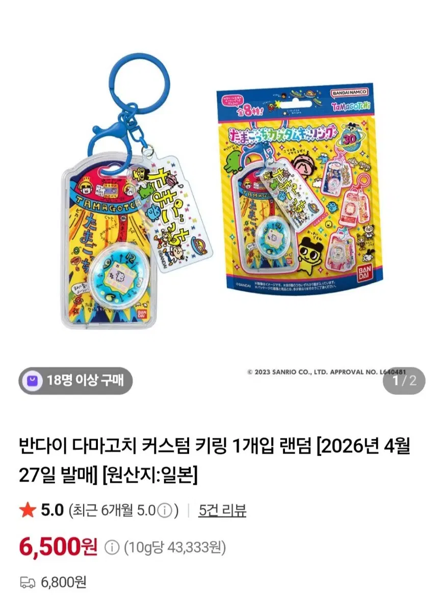 다마고치 커스텀 키링