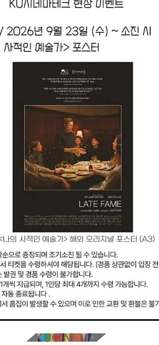 나의 사적인 예술가 1주차 해외 오리지널 포스터 (A3)팝니다
