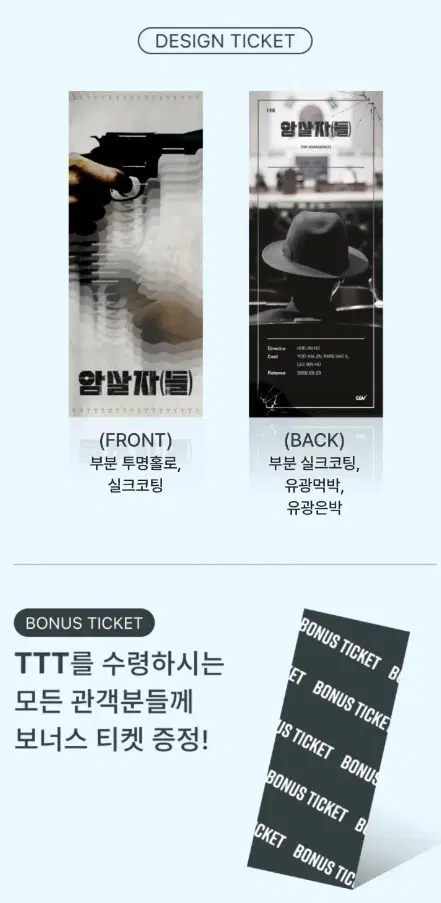 암살자들 ttt cgv 굿즈 특전