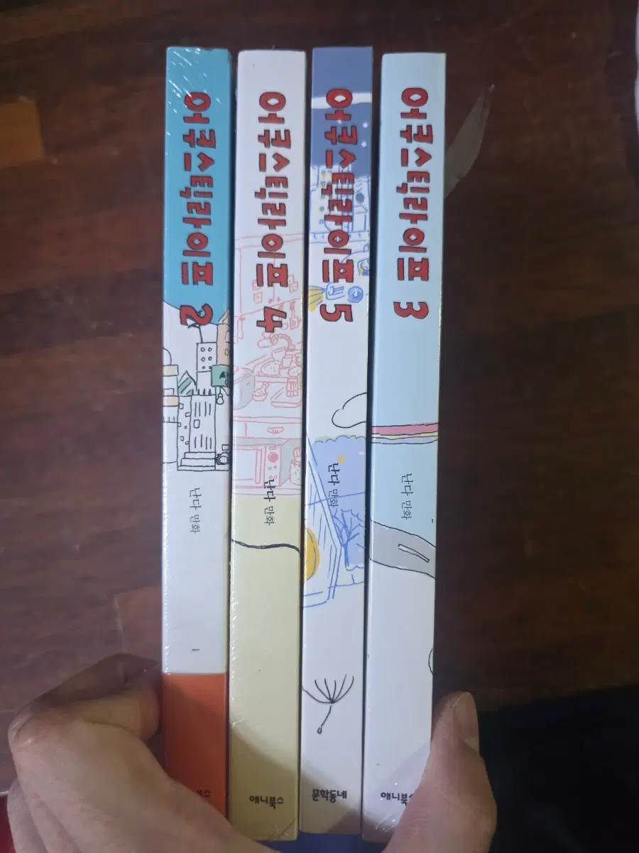 어쿠스틱 라이프 2, 3, 4, 5권 세트 미개봉