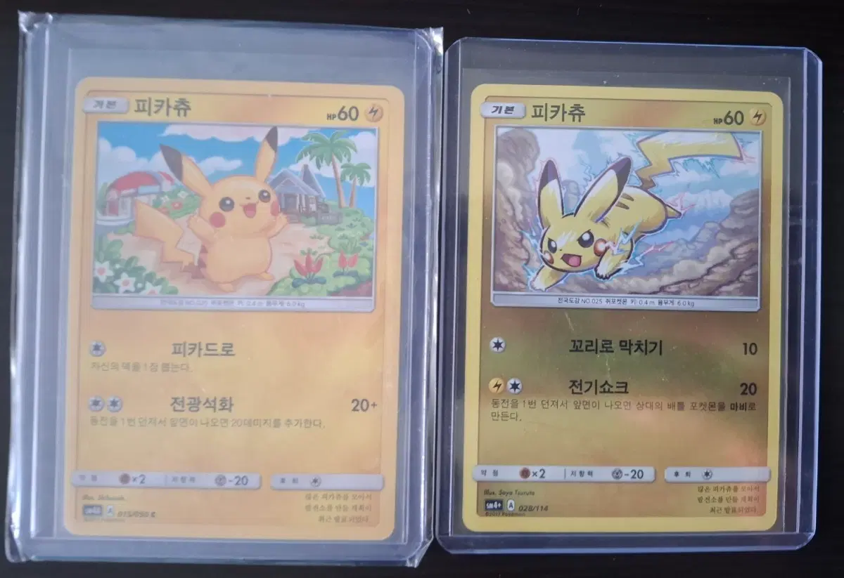 포켓몬 카드 피카츄 2종