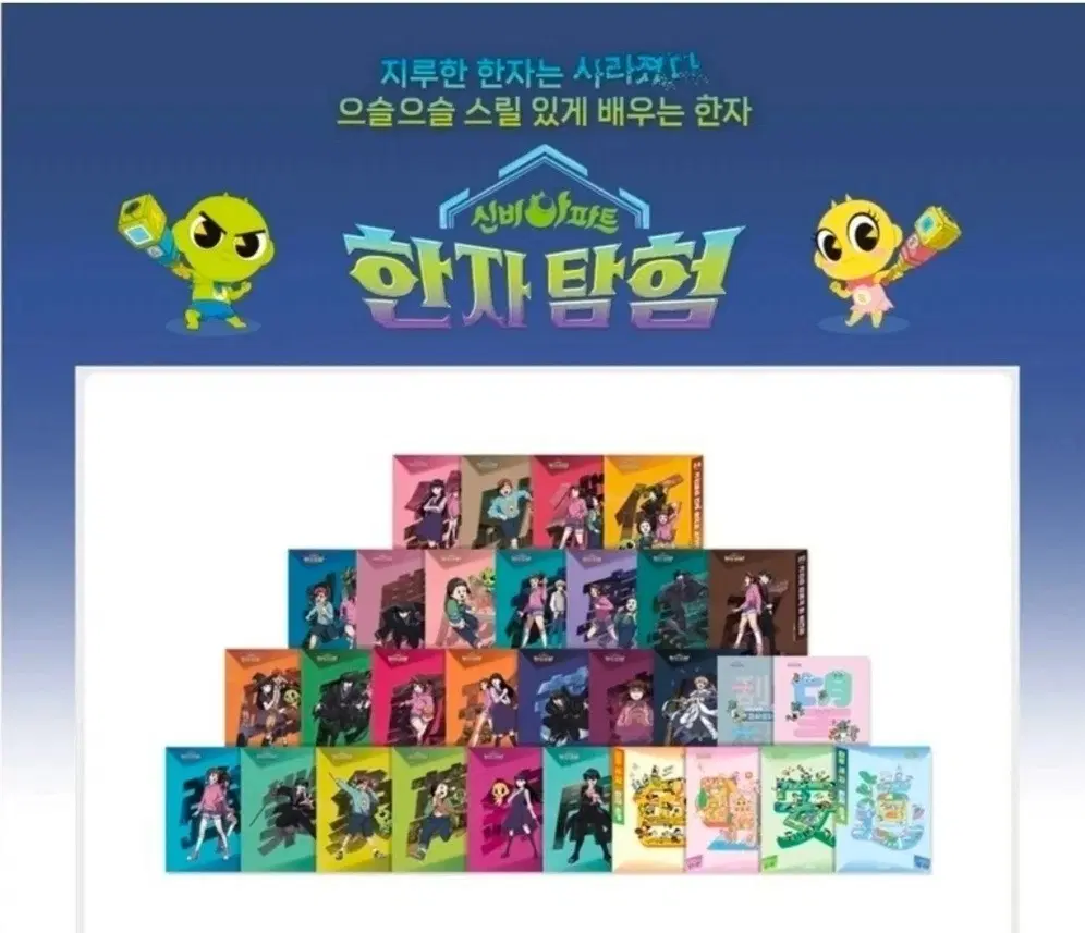 [미사용급/무료배송] 웅진 신비아파트 한자탐험 전집 (30권 풀구성)