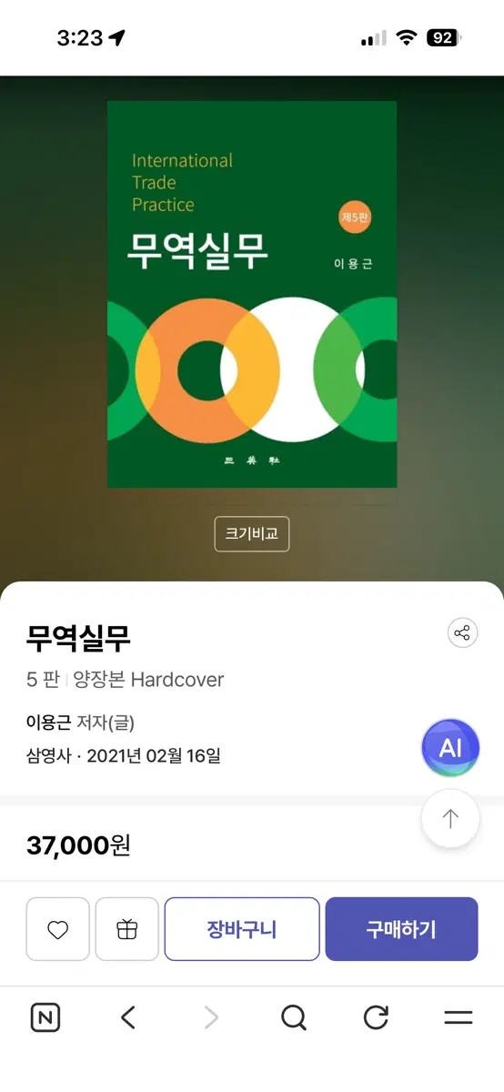 무역실무(이용근) 제5판