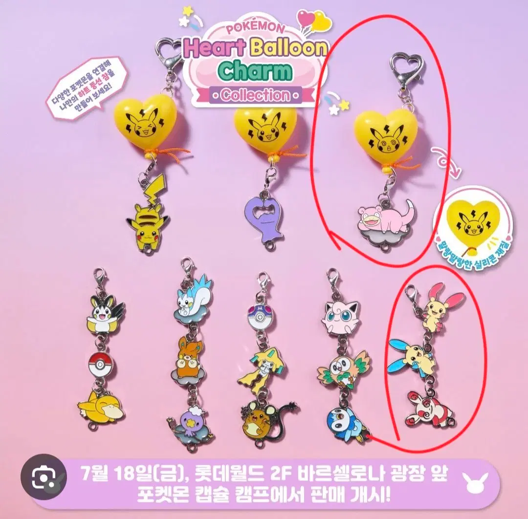 포켓몬 팝업 가챠 판매/포켓몬 아무거나 교환(하트벌룬, 미니 핀뱃지)