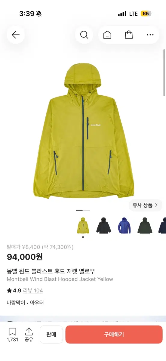 몽벨 윈드 블라스트 후드 자켓 옐로우