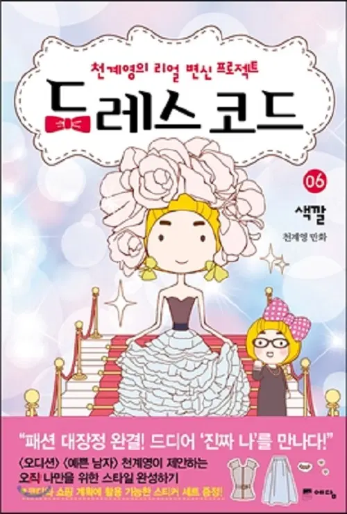 드레스 코드 1-6 완결 웹툰