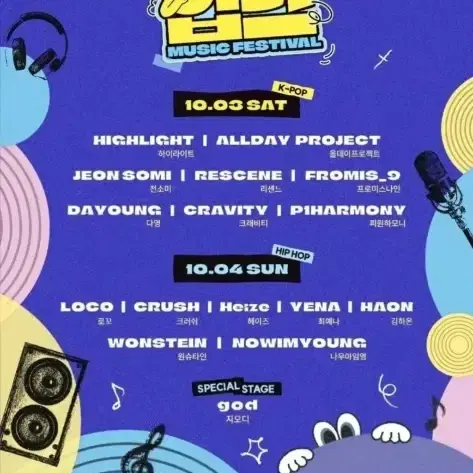 입크페스티벌 10/4 힙합 공연 티켓 1매