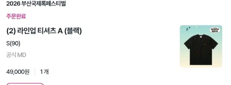 부산국제락페스티벌 티셔츠A 블랙 S사이즈 교환