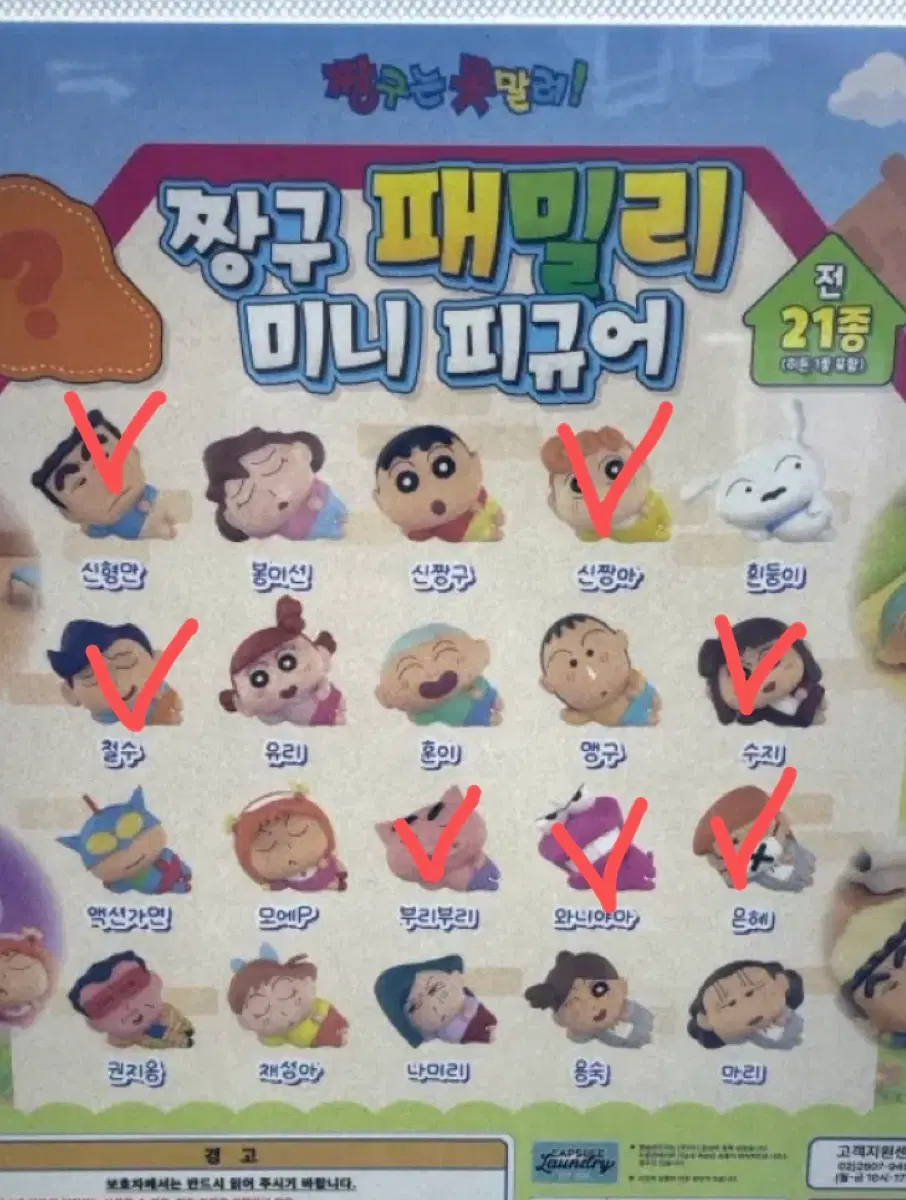 짱구는 못말려 lazy chill 52toys 레이지 정품
