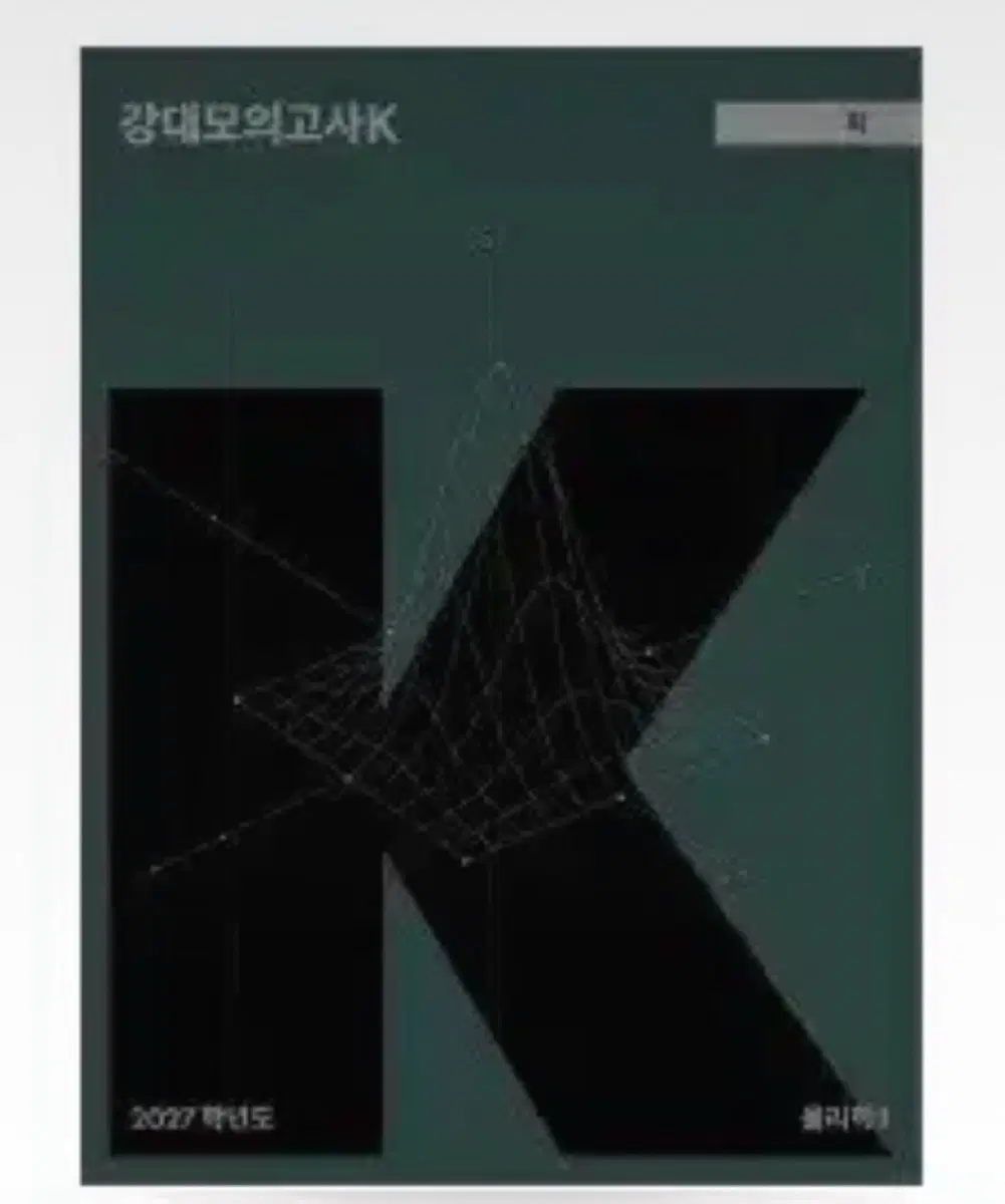 27 강k 지구과학 1 지1 장기거래 가능