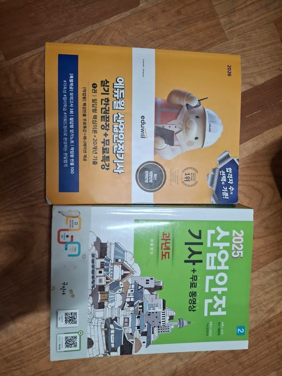 산업안전기사