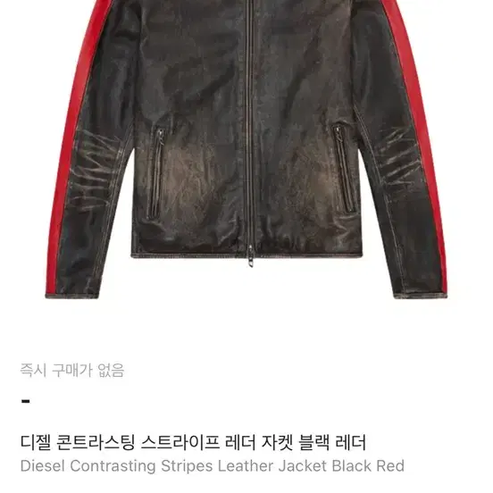 디젤 콘트라스팅 스트라이프 레더 자켓 블랙 레더, 덱스 착용