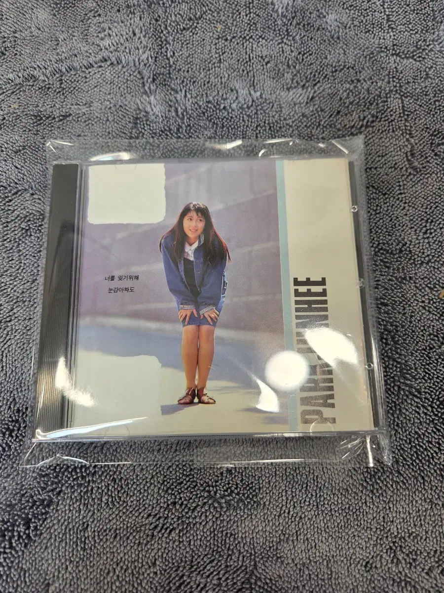 박준희 초반 CD 너를 잊기 위해 눈감아 파도