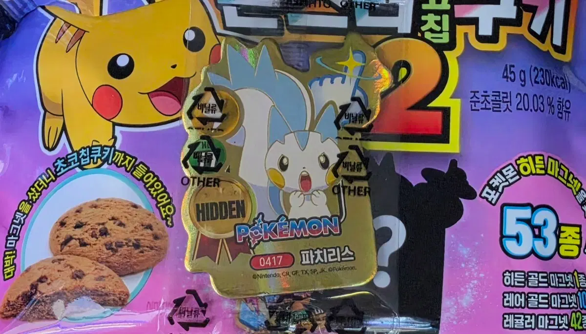 포켓몬 초코칩 쿠키 마그넷 히든 파치리스