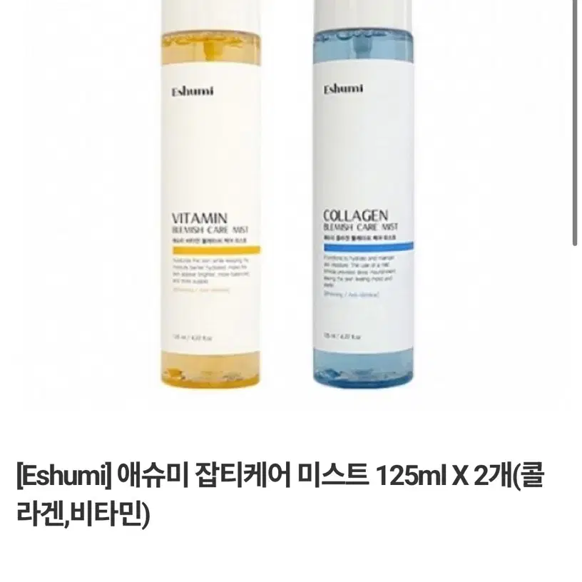 [Eshumi] 애슈미 잡티케어 미스트 125ml 2개 (콜라겐, 비타민)