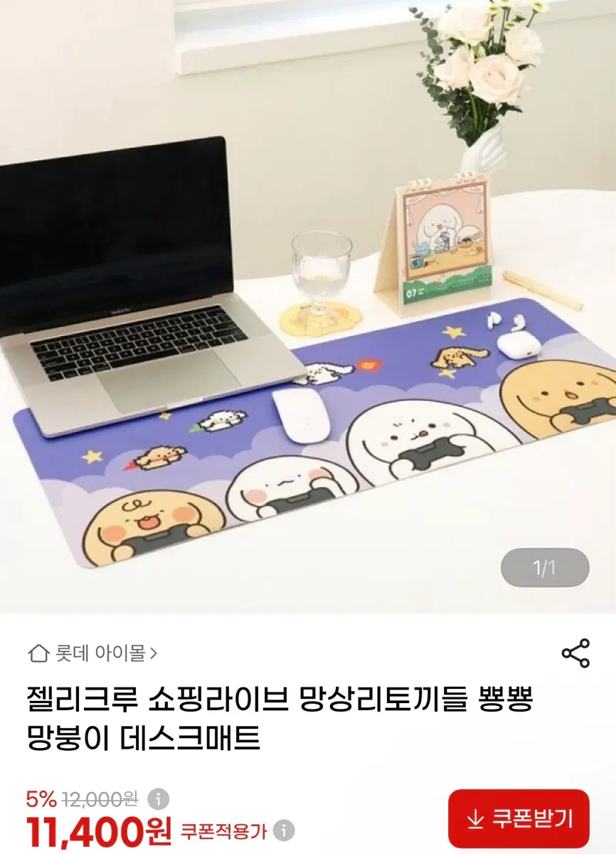 망상리토끼들 뿅뿅 망붕이 데스크매트