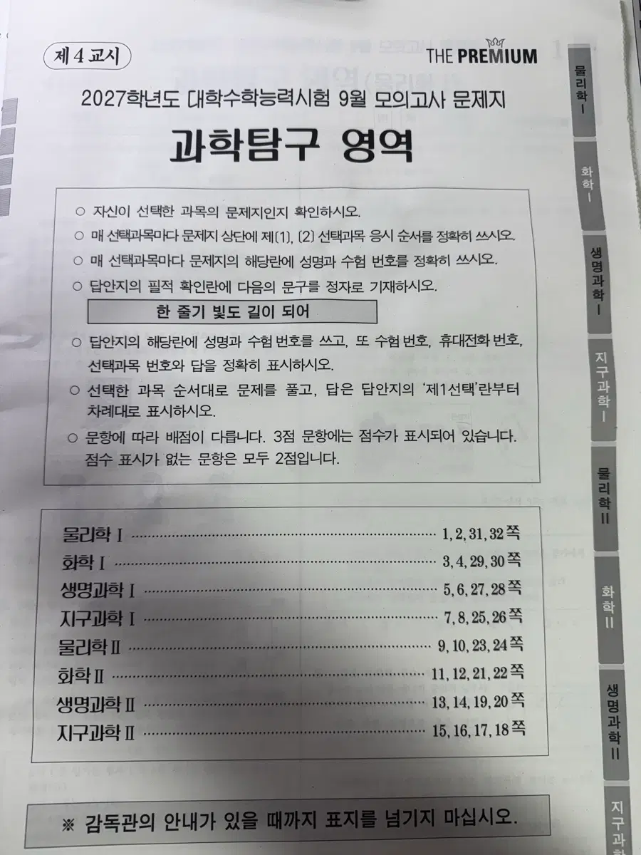 9월 더프 과탐