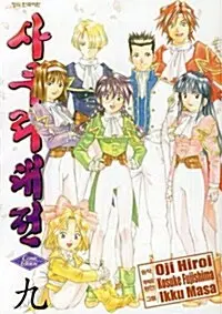 만화책/중고 사쿠라 대전 1~9권(완결)/무료배송
