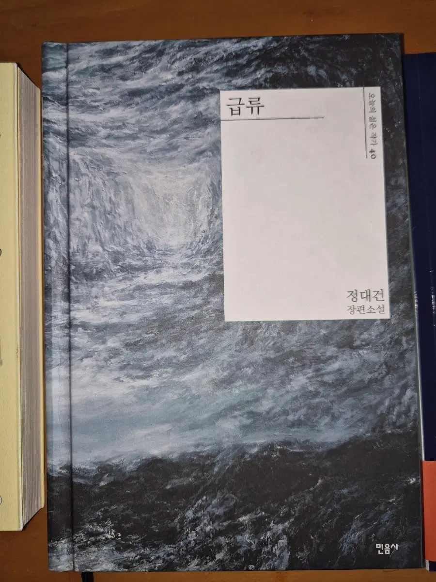 도서) 급류, 아무튼 시리즈