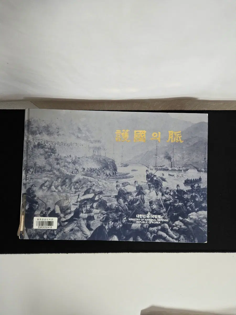 1995년 국방부 호국의 맥 군사역사 화보집 김좌진 청산리전투 옛날자료