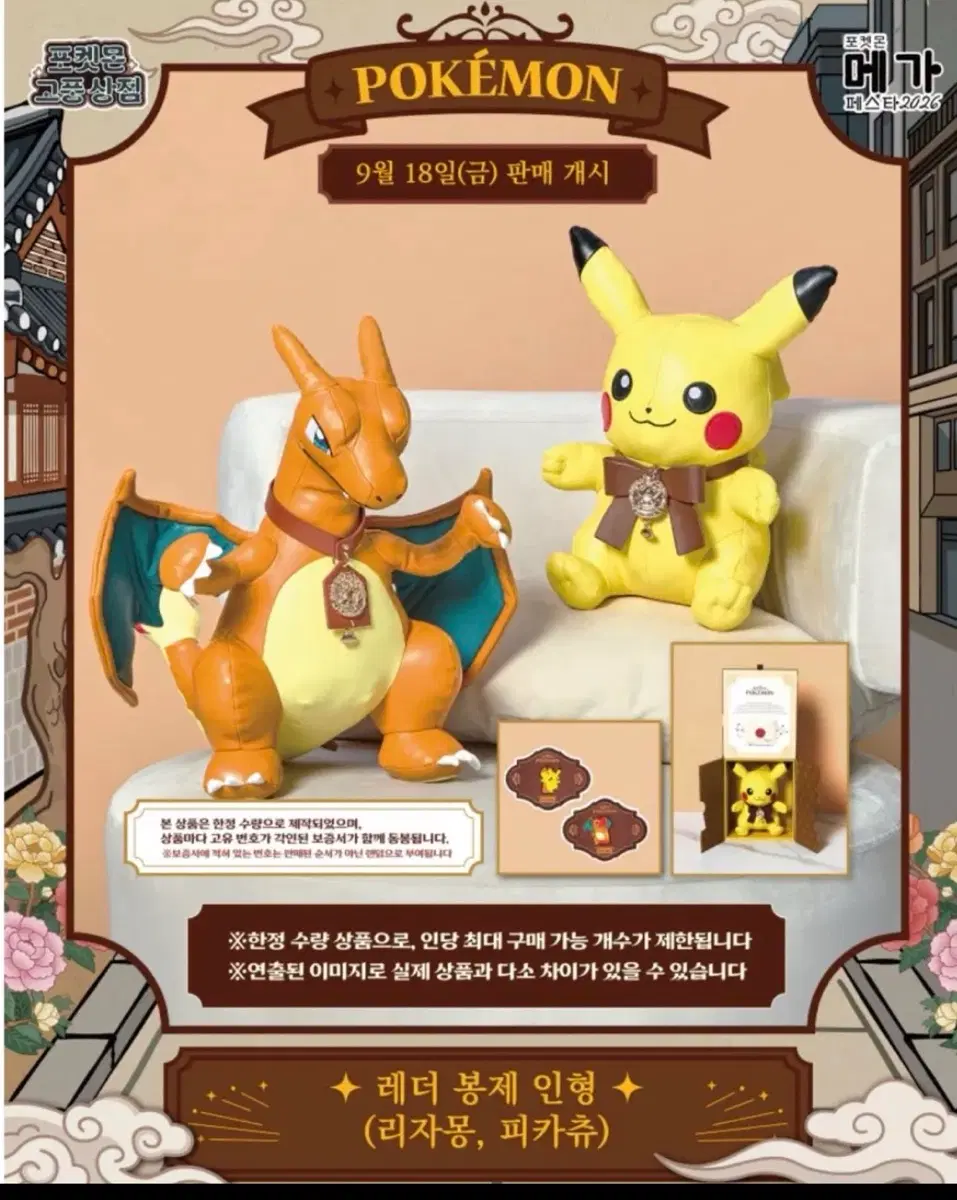 포켓몬 고풍상점 레더봉제인형(리자몽/피카츄)팝니다~