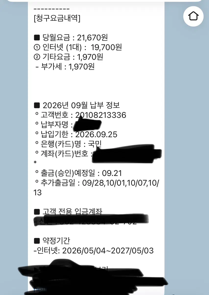 lg헬로비전 인터넷 약정 6개월 양도합니다