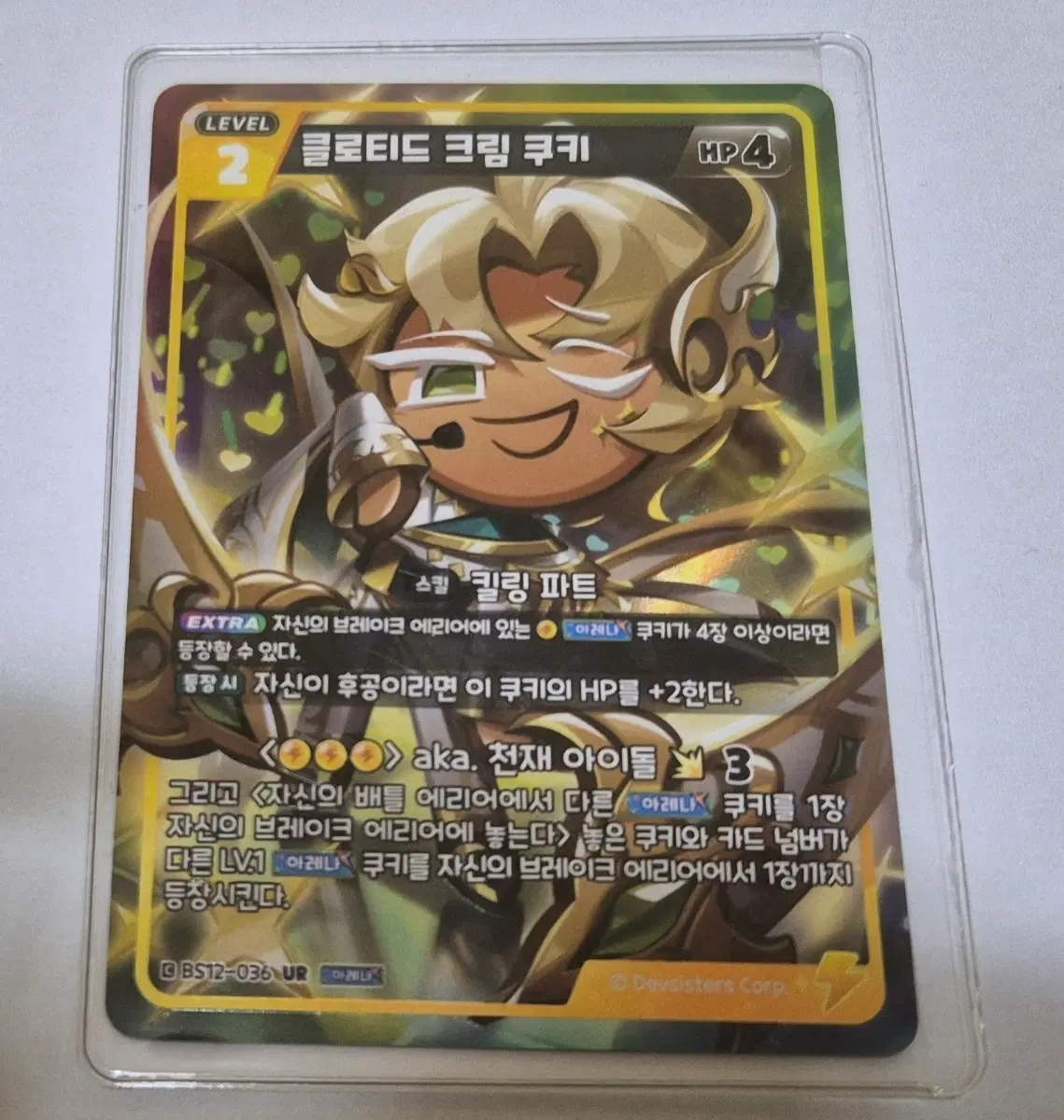 쿠키런 브레이버스 12탄 클로티드 크림 쿠키 ur