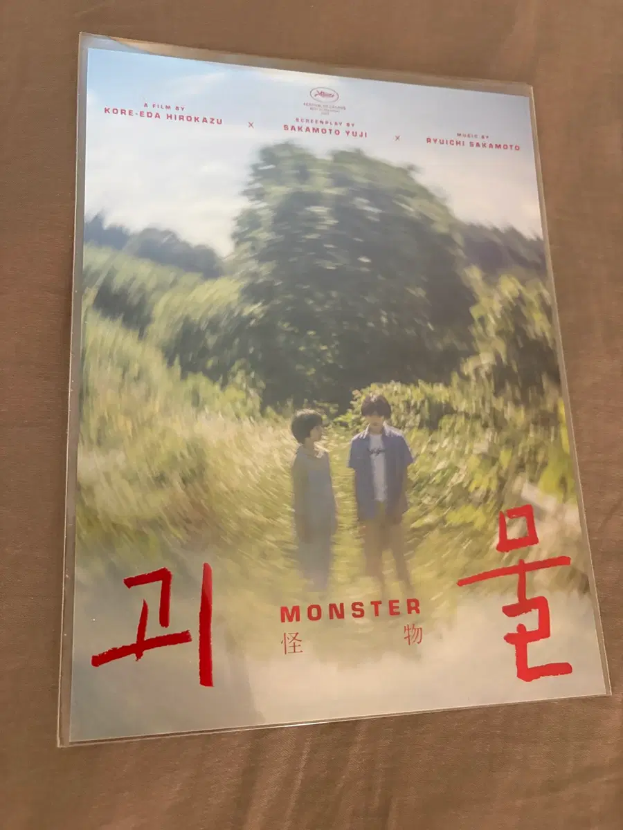 (미개봉) 괴물 아트카드