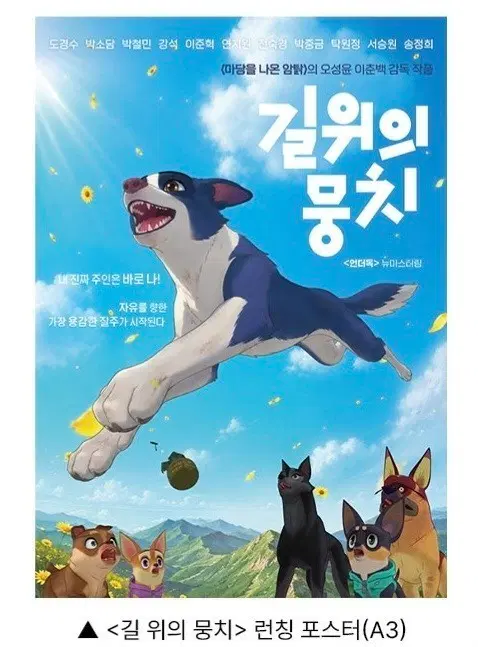 길위의 뭉치 포스터 판매