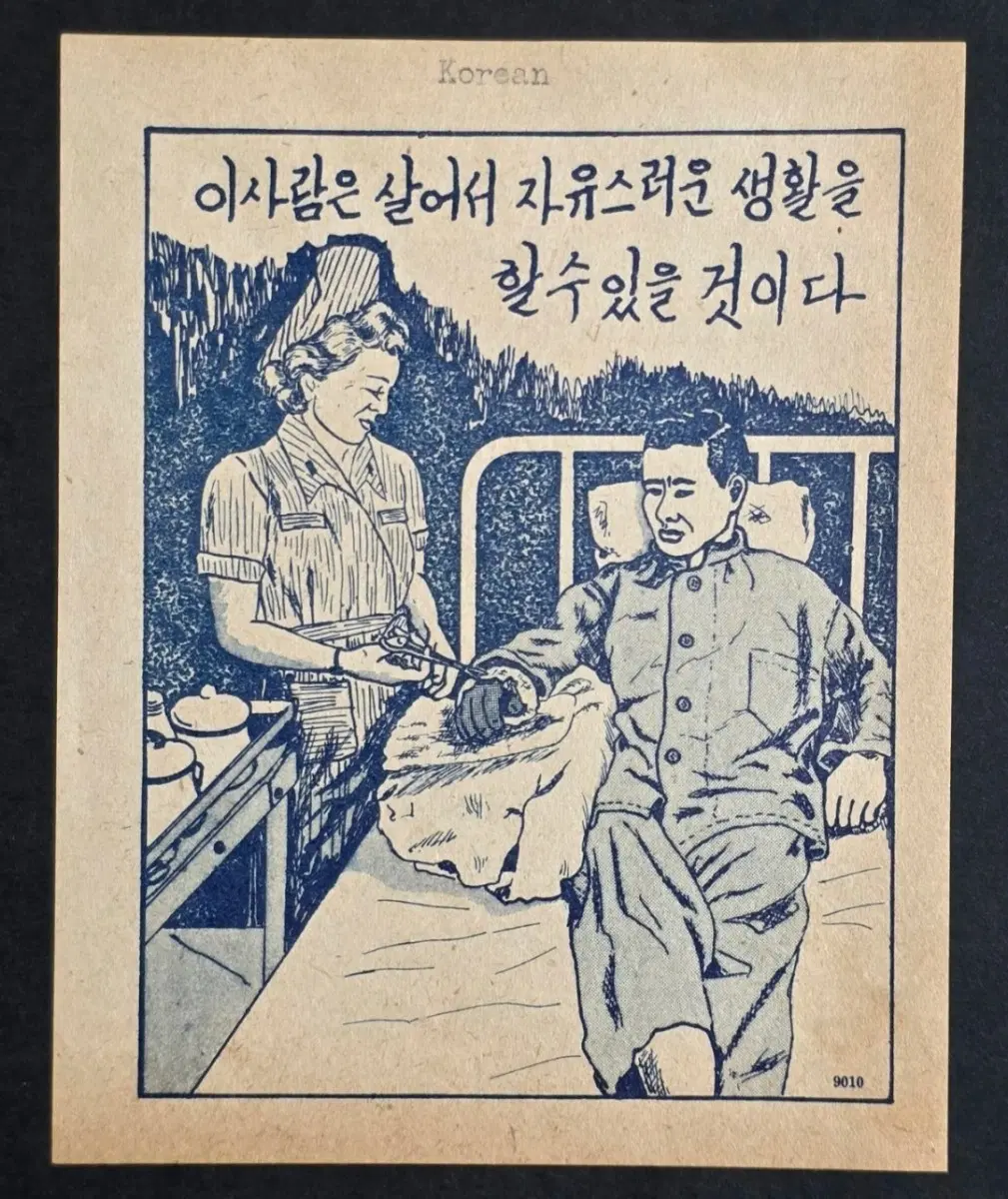 <삐라 > 6.25전쟁 전단지 - 살아서 자유를 얻어라~