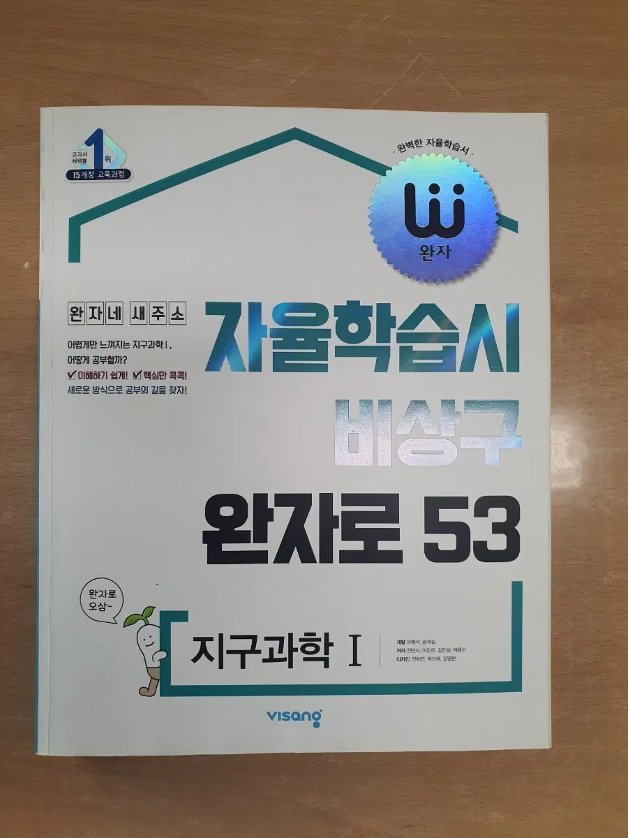 지구과학1 비상 완자