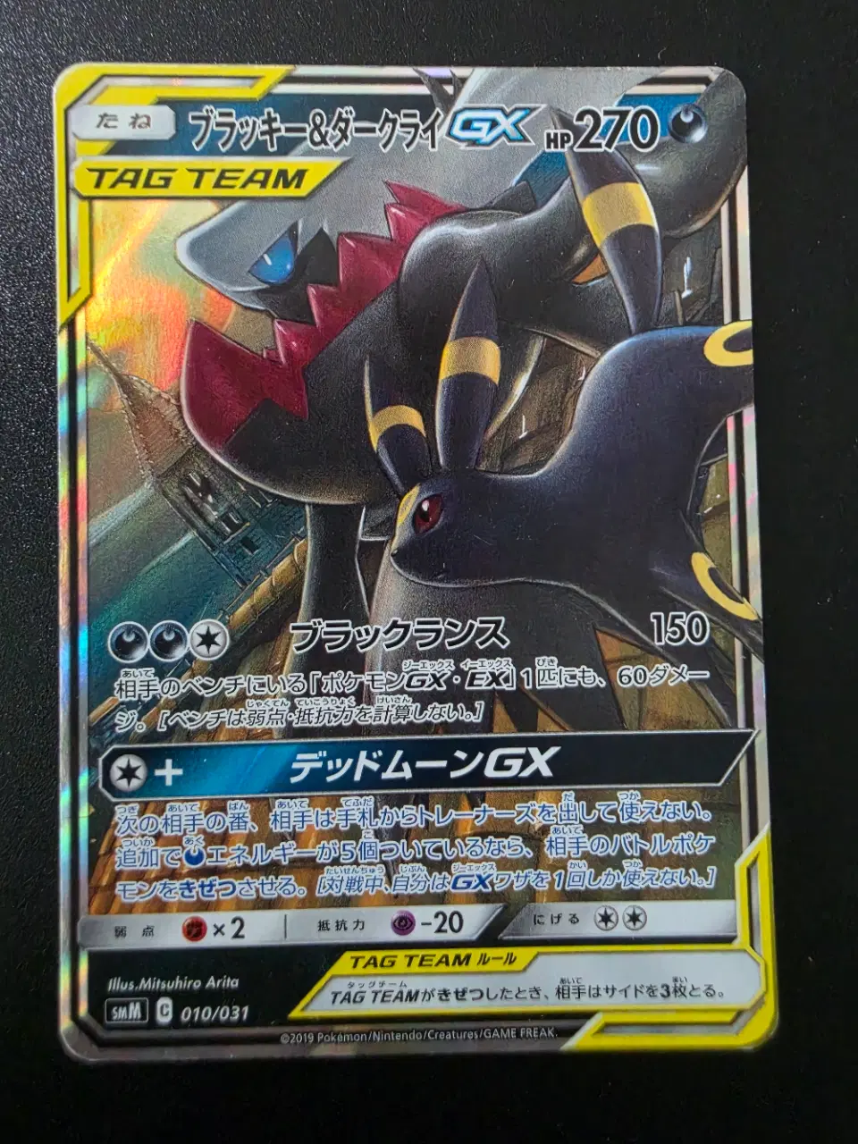(일판) 포켓몬 TCG 블래키 & 다크라이 GX 태그 팀 GX 블래키 & 다크라이 GX 010/031