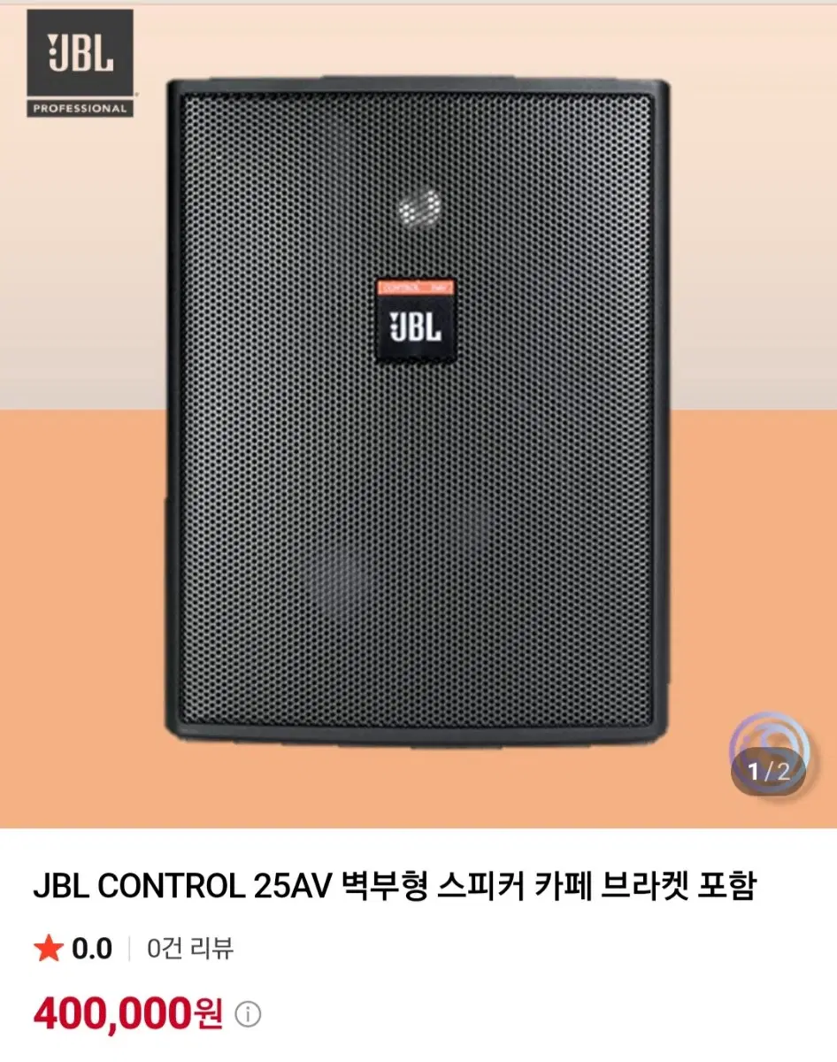 JBL AV25스피커 블랙 벽거리세트1조 a급