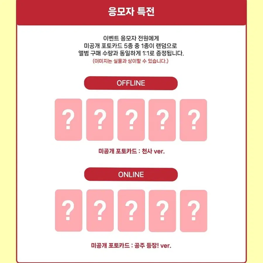 프로미스나인 퍼스트뮤직 대면 미공포 세트 양도