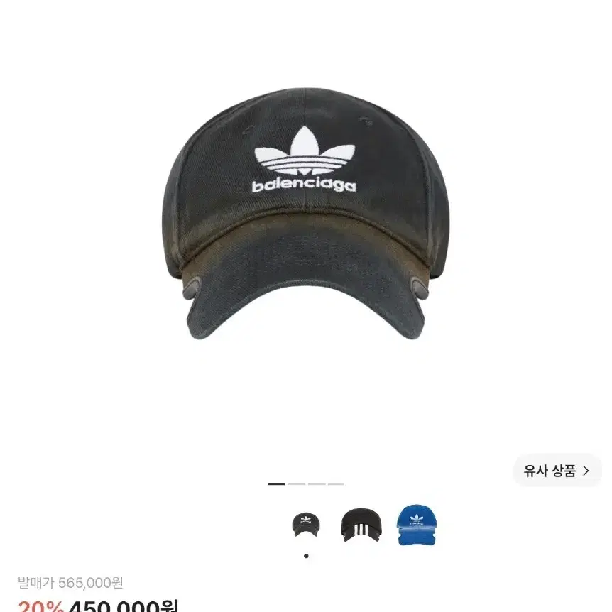 발렌시아가 아디다스 볼캡