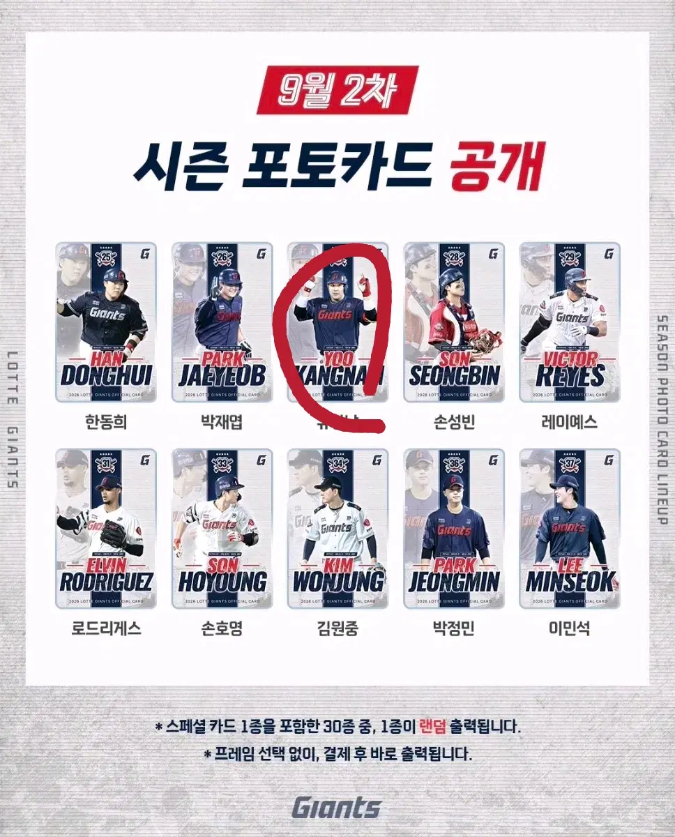 롯데 자이언츠 시즌 포토카드 9월 2차