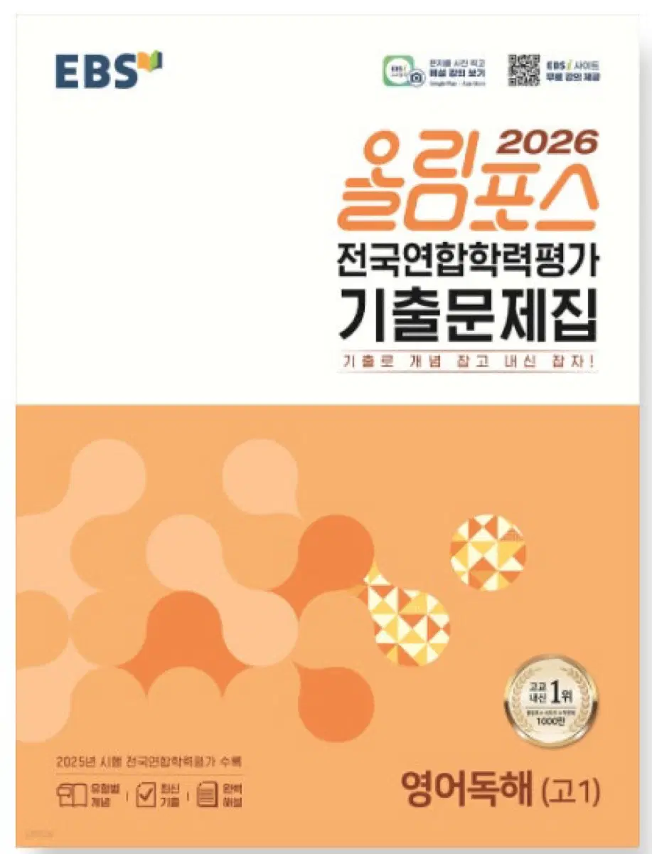 고1 EBS 올림포스 2026 전국연합학력평가 기출문제집 영어독해